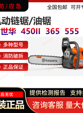 富世华汽油锯450II/365油锯伐木锯便携式家用消防应急切割锯