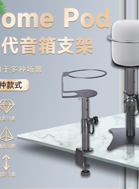 全金属for苹果homepod2音箱支架HomePod二代桌面落地环绕音响室内