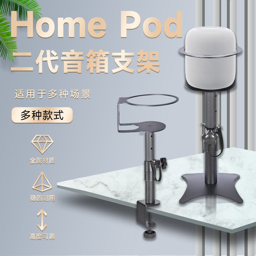 HomePod二代支架落地音箱支架