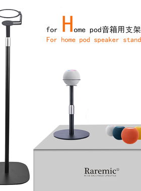 HomePod mini苹果蓝牙智能音响支架音箱壁挂挂架落地支架桌面支架