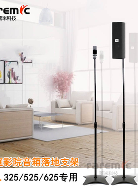 适配JBL 525 325 625卫星harman hkts16BQ 环绕功放音箱支架脚架