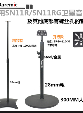 For LG环绕音箱托架S95QR/SN11R/SN11RG卫星音响专用落地支架