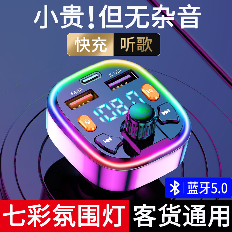 车载蓝牙接收器5.0无损音质高清多功能重低音效快充MP3音乐充电器