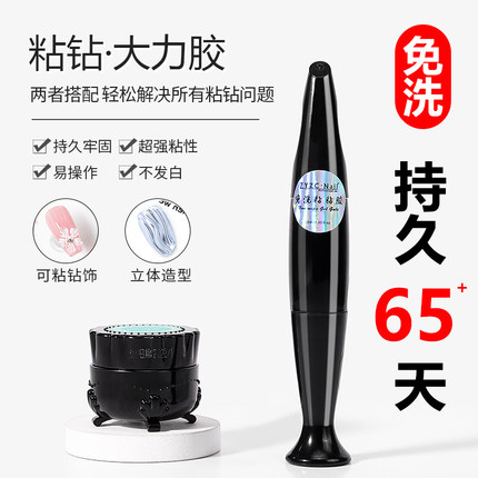 zyzc免洗粘钻胶美甲专用超牢固大力胶填缝胶饰品胶沾钻胶水贴钻胶