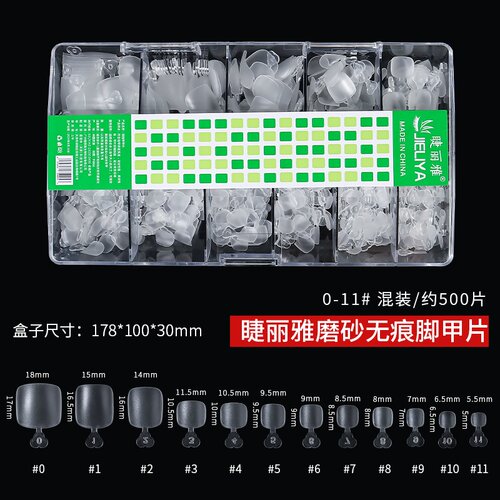 免刻磨超薄磨砂全贴高透脚趾甲片