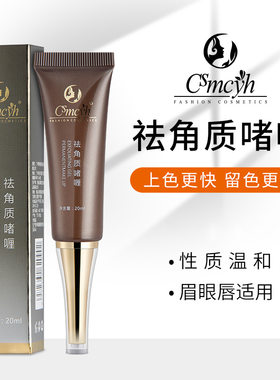 csmcyh中国唇部啫喱去死皮纹绣