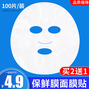 一次性保鲜膜面膜贴美容院专用灌肤水疗鬼脸贴超薄塑料湿敷面膜纸