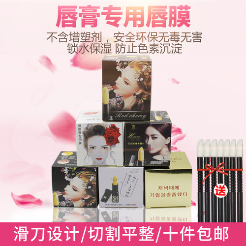 保鲜膜纹绣眉毛专用一次性唇膜