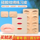 Силиконовая реалистичная кожа для тату практики