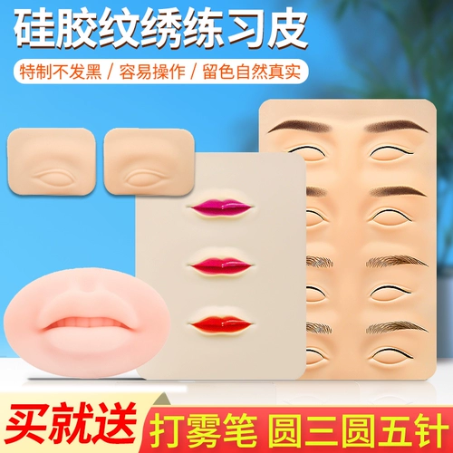 Силиконовая реалистичная кожа для тату практики