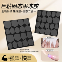巨粘穿戴甲專用UV光固果凍膠強(qiáng)力