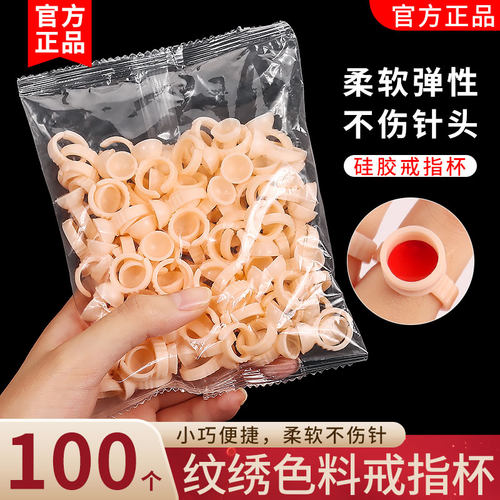 纹绣色料杯戒指杯 嫁接睫毛胶水硅胶指戒 纹绣装色料用品大全工具