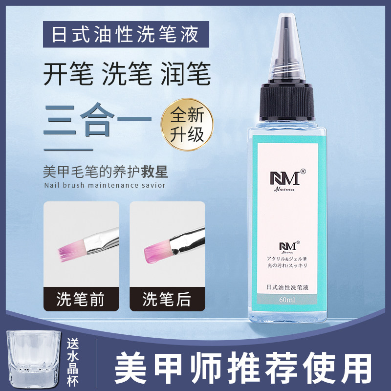 洗笔油洗笔水美甲专用啫喱水美甲刷子甲油胶光疗笔润笔洗笔液工具,彩妆/香水/美妆工具,美甲工具,淘宝优惠券,粉丝福利购,淘宝优惠卷