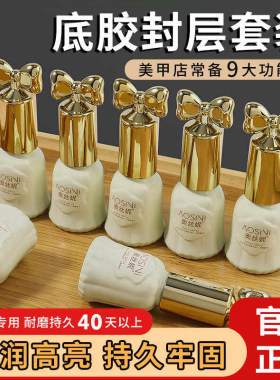 美甲底胶加固封层套装牢固超亮