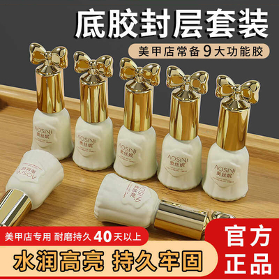 美甲底胶加固封层套装牢固超亮