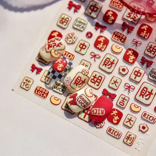 2025麻将新年美甲贴纸