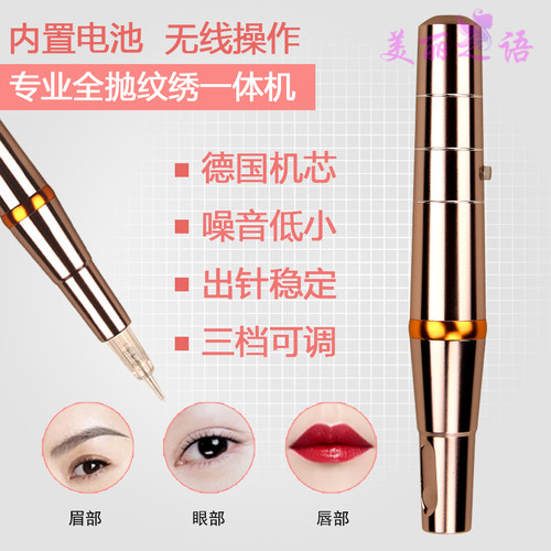 正品电动漂唇机器全抛式美瞳线