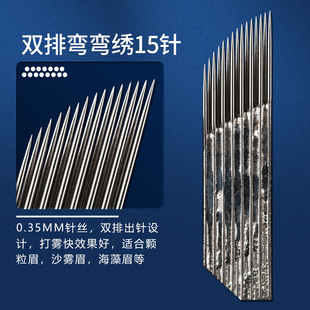 正品雾眉纹绣针双排弯弯绣16针三排纹绣针片手工针漂唇纹唇专用