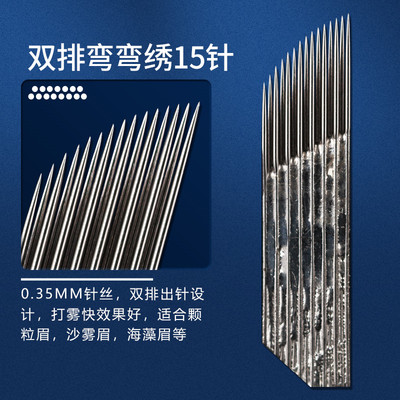 双排弯弯绣手工雾眉纹绣针片打雾