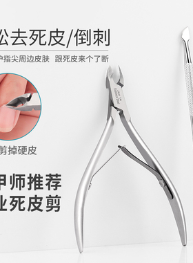 易剪死皮剪美甲店钢推俄式指甲07专业美甲师专用工具钳死皮推d501