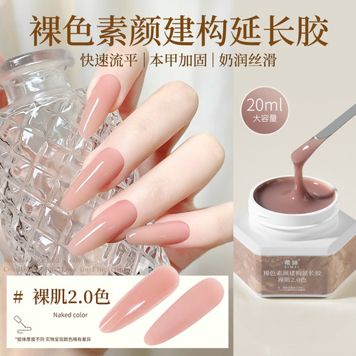 希妹有色建构胶嬛嬛色裸色延长胶