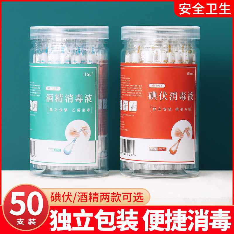 一次性酒精伤口便携式碘伏棉棒图片