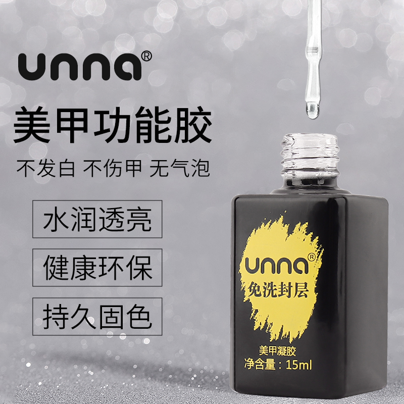unna优娜底胶加固胶功能胶美甲