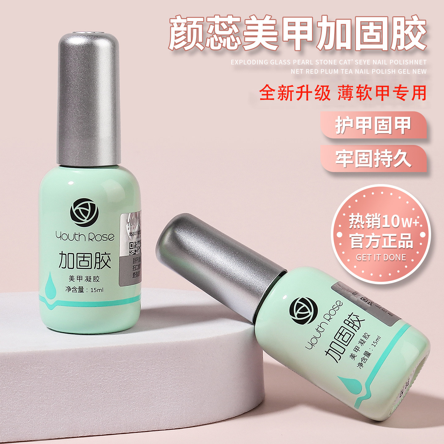 颜蕊加固胶底胶封层套装磨砂指甲油美甲店专用美甲功能胶甲油胶