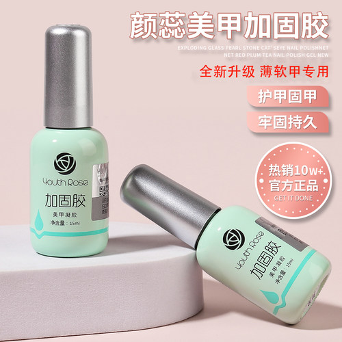颜蕊底胶封层加固胶功能胶甲油胶