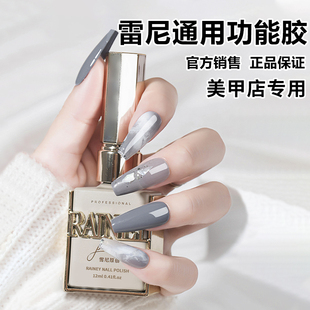 雷尼功能胶镀晶封层硬式免洗俄式磨砂钢化美甲底胶加固套装甲油胶