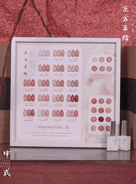 东方玉脂18色冰透裸色甲油胶