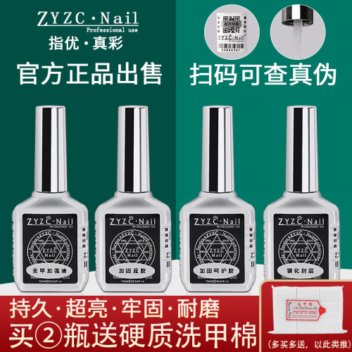 zyzc指优功能胶钢化封层底胶套装