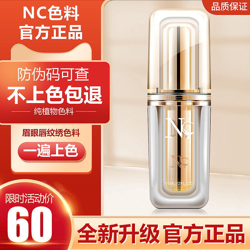 nc正品植物纹绣色料易上色