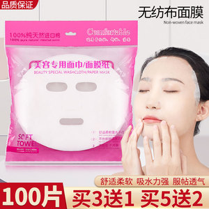美容院一次性面膜纸湿敷网纹鬼脸干面罩 非压缩无纺布面膜贴100片