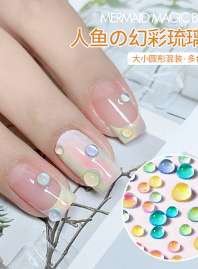 极光泡泡珠美甲人鱼珠
