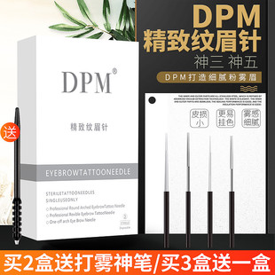 DPM正品 纹绣针手工雾眉圆三针圆三圆五神三神五收口纹眉打雾针片