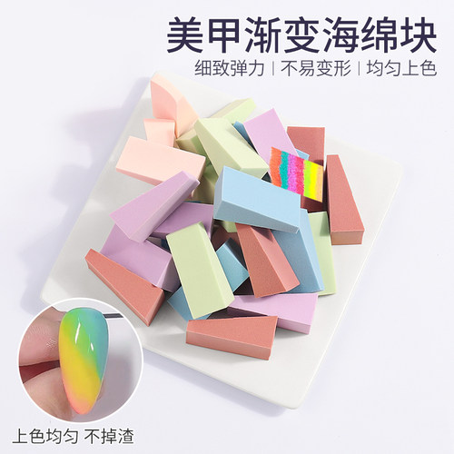 美甲渐变海绵拍晕染神器