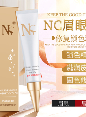NC纹绣修复剂正品眉毛修复液纹眉零结痂锁色唇部半永久修护精华