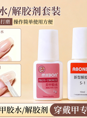 美甲专用甲片胶水持久牢固免烤