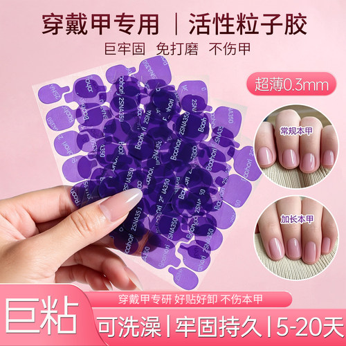 果冻胶高粘度巨粘防水美甲贴超粘
