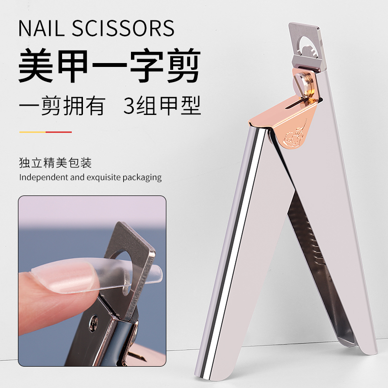 美甲店专用一字剪指甲刀