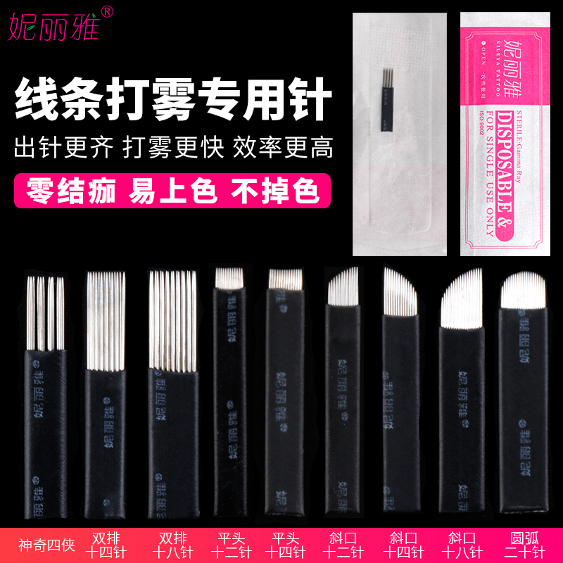 神奇4手工刀片纹眉打雾针