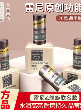 雷尼美甲底胶封层套装镀晶俄式流平磨砂硬式甲油胶功能胶提亮加固