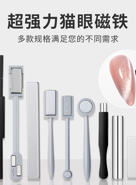 强力猫眼磁铁法式吸铁石