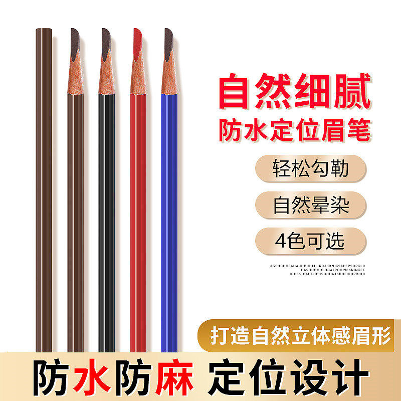 韩式纹绣眉笔线条设计笔防麻防水眉笔唇线笔眼线纹眉用品定位笔纹