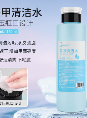 按压瓶清洁水美甲专用三合一大瓶指甲美甲店甲面甲油胶卸甲洗甲水