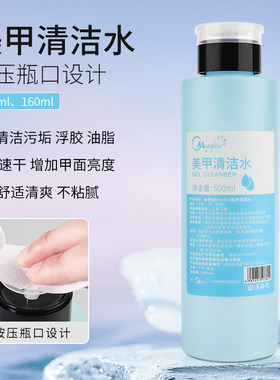 按压瓶清洁水美甲专用大瓶