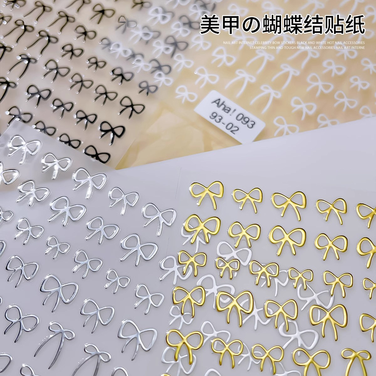 美甲网红蝴蝶结贴纸2023新款贴花黑白烫金薄韧款可贴简约指甲饰品