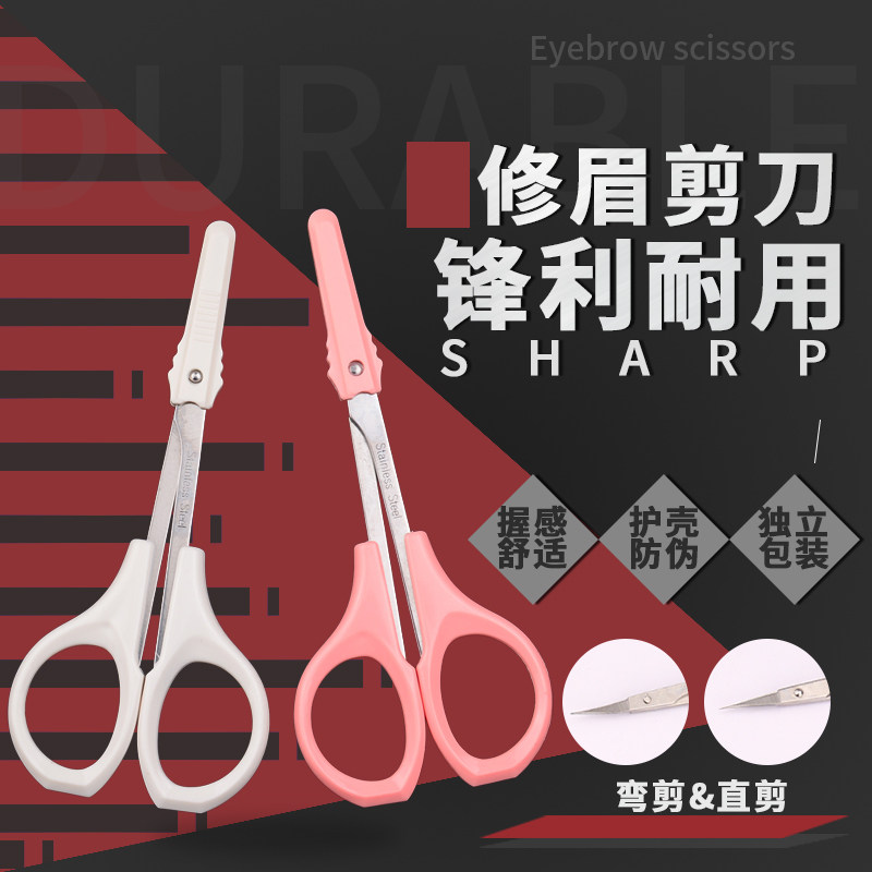 my中国睫毛剪刀锋利弯头剪图片