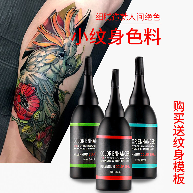 小纹身色料植物色乳持久易上色纹身色料套盒纹身纹绣色料用品